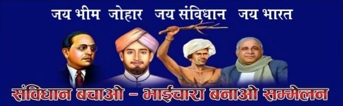 “संवैधानिक अधिकार बचाओ – भाईचारा बनाओ” सम्मेलन 30 नवंबर को साकची में आयोजित होगा