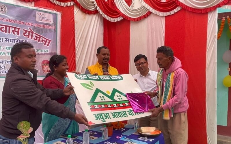 टोंटो में अबुआ आवास के लाभुकों का गृह प्रवेश, मंत्री दीपक बिरुवा ने किया शुभारंभ