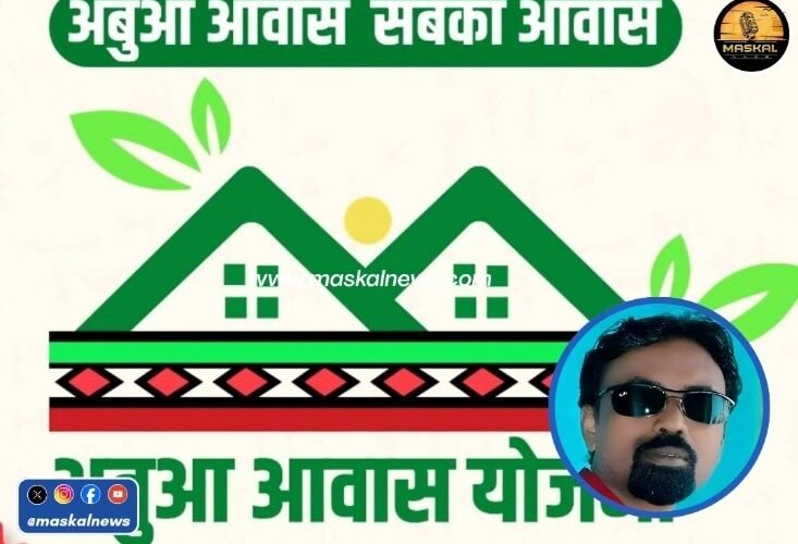 अबुआ आवास निर्माण में छत ढलाई की बाध्यता समाप्त