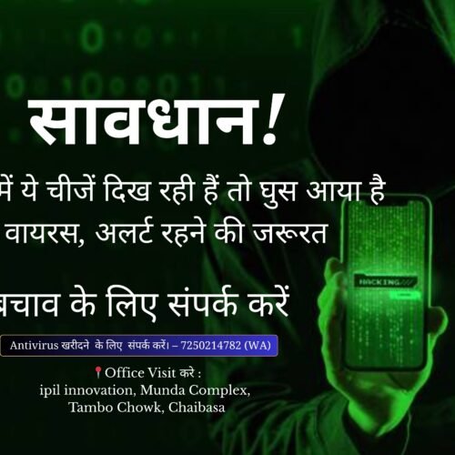 गोइलकेरा में कई लोगों का व्हाट्सएप हैक, बचाव के लिए संपर्क करें