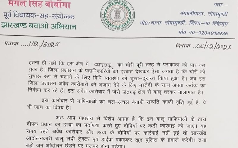 बालू के अवैध खनन की शिकायत पर केंद्र ने झारखंड सरकार को जांच और कार्रवाई का निर्देश दिया