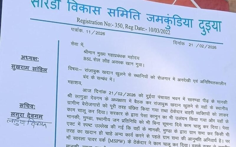 राजाबुरु खदान को अनिश्चितकालीन बंद करने की घोषणा