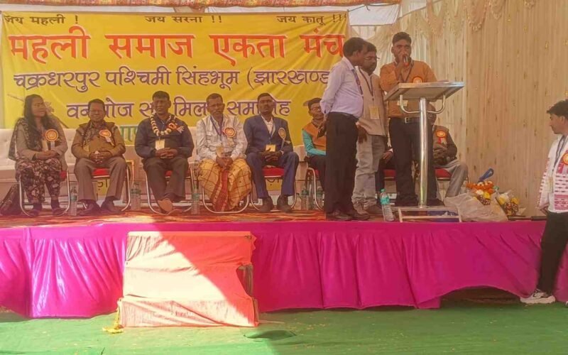 चक्रधरपुर में महली समाज का भव्य वनभोज सह मिलन समारोह, हजारों लोगों की ऐतिहासिक भागीदारी