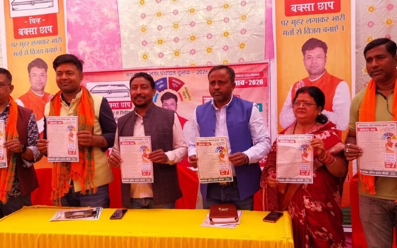 सरायकेला: भाजपा समर्थित उम्मीदवार सुमित चौधरी ने जारी किया 20 सूत्री संकल्प पत्र