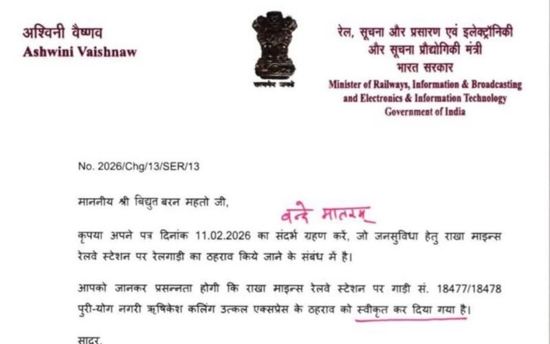 राखा माइंस स्टेशन पर कलिंग उत्कल एक्सप्रेस के ठहराव को मंजूरी