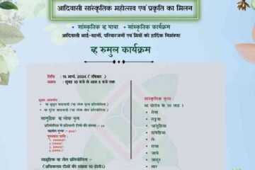 चाईबासा में 15 मार्च को ‘कोल्हान बह रुमुल’ एवं सांस्कृतिक यात्रा का भव्य आयोजन<br>