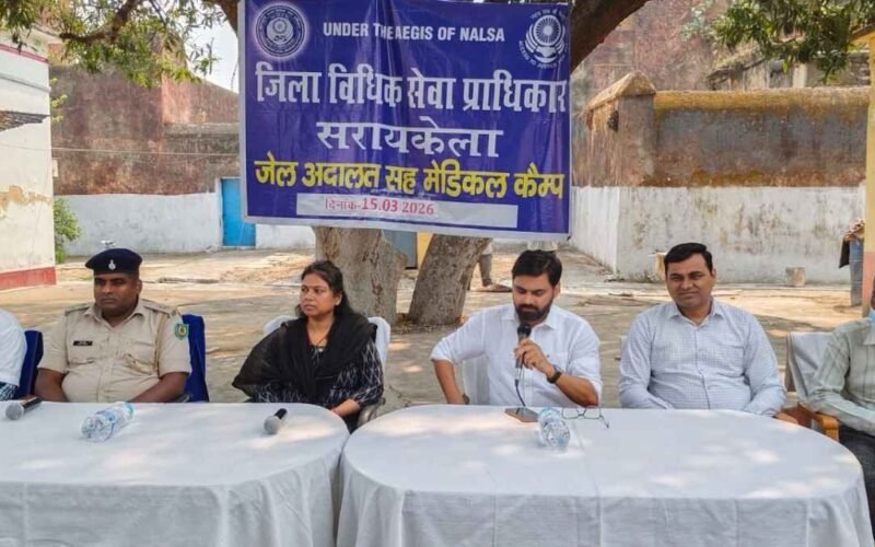 सरायकेला जिला कारागार में जेल अदालत, विधिक जागरूकता और चिकित्सा जांच शिविर का आयोजन