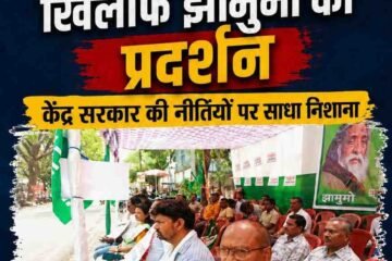 महंगाई और केंद्र सरकार की नीतियों के खिलाफ चाईबासा में झामुमो का धरना-प्रदर्शन