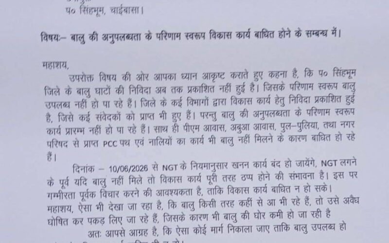 चक्रधरपुर: बालू की कमी से प्रभावित हो रहीं विकास योजनाएं, भाजपा नेता ने डीसी से की शीघ्र समाधान की मांग