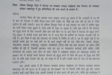 चक्रधरपुर: पश्चिम सिंहभूम की पेयजल योजनाओं की उच्चस्तरीय जांच की मांग, सचिव को भेजा पत्र