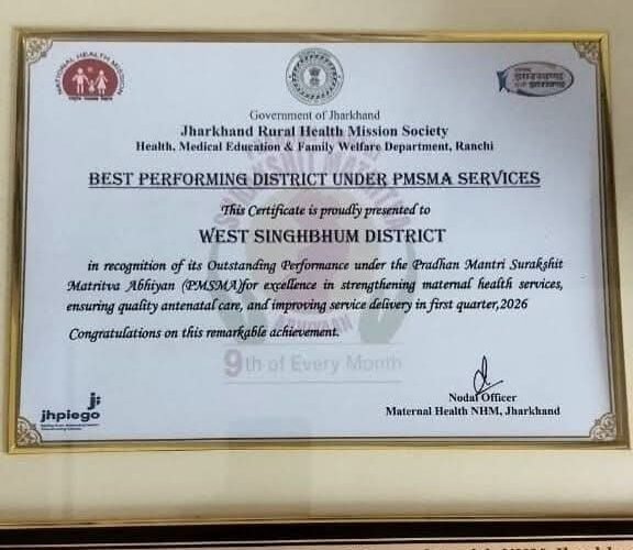 प्रधानमंत्री सुरक्षित मातृत्व अभियान में उत्कृष्ट प्रदर्शन पर पश्चिमी सिंहभूम को राज्य स्तरीय सम्मान