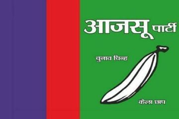 रांची: युवाओं के मुद्दों को लेकर 30 जुलाई को लोकभवन मार्च करेगा युवा आजसू और आजसू छात्र संघ