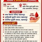 चक्रधरपुर में 8 अगस्त को श्रद्धांजलि सभा सह विशाल रक्तदान शिविर, लोगों से बढ़-चढ़कर भागीदारी की अपील