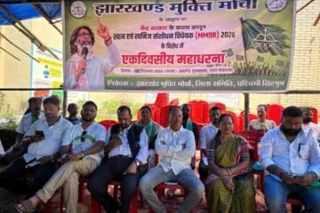 पश्चिमी सिंहभूम के सभी प्रखंड मुख्यालयों में झामुमो का धरना, MMDR संशोधन कानून वापस लेने की मांग